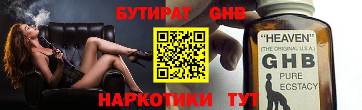 Бутират 99%  Вход с VPN  Коммунар 