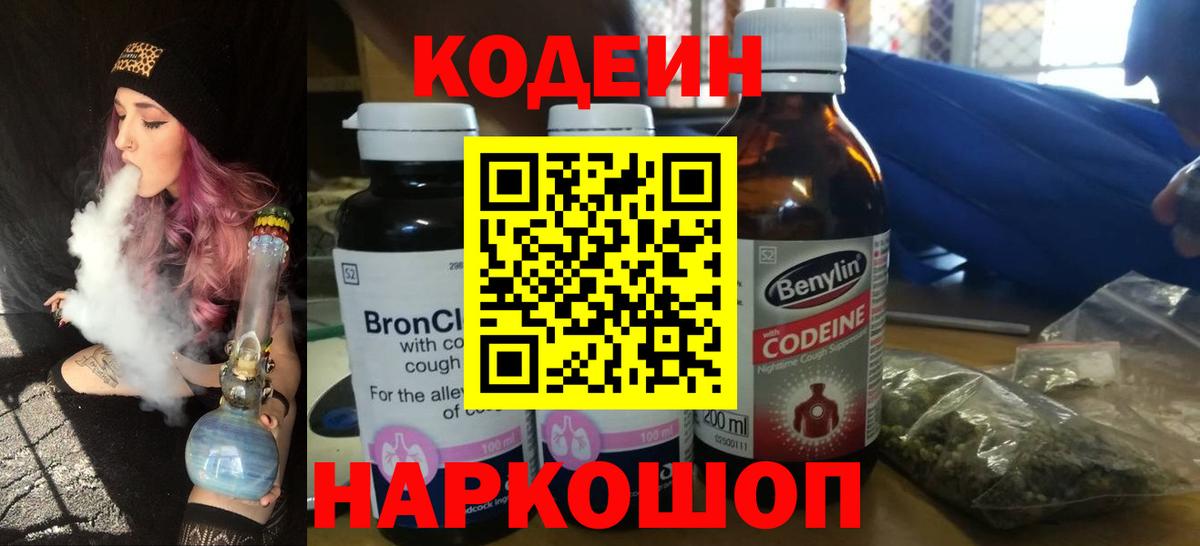 Коммунар  Кодеиновый сироп Lean Purple Drank  Вход с VPN 
