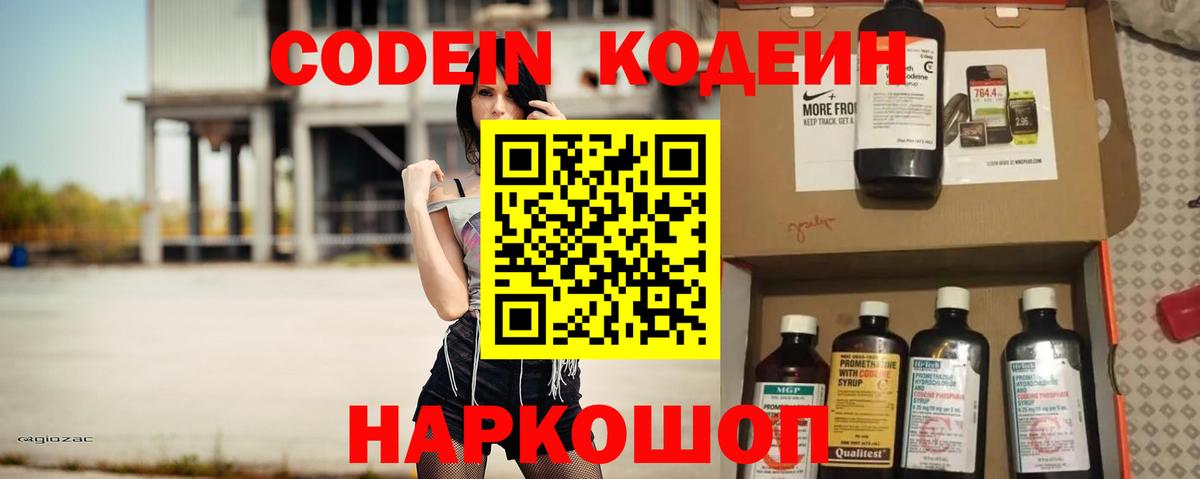 Кодеин напиток Lean (лин) Коммунар