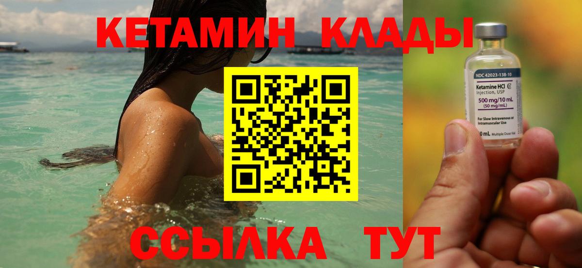 КЕТАМИН VHQ  Кетамин ketamine  Вход с VPN  Коммунар 