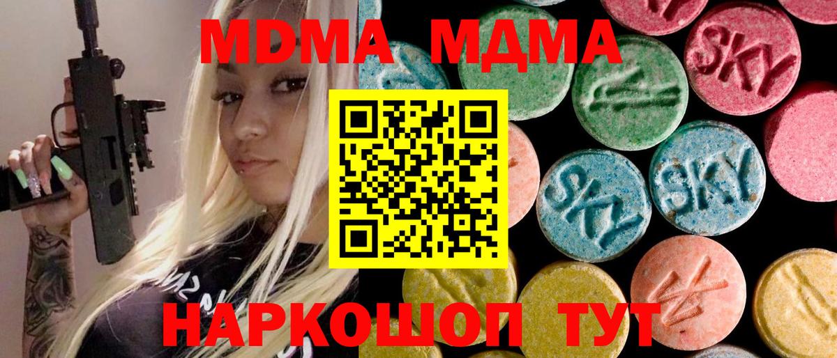 МДМА кристаллы Коммунар