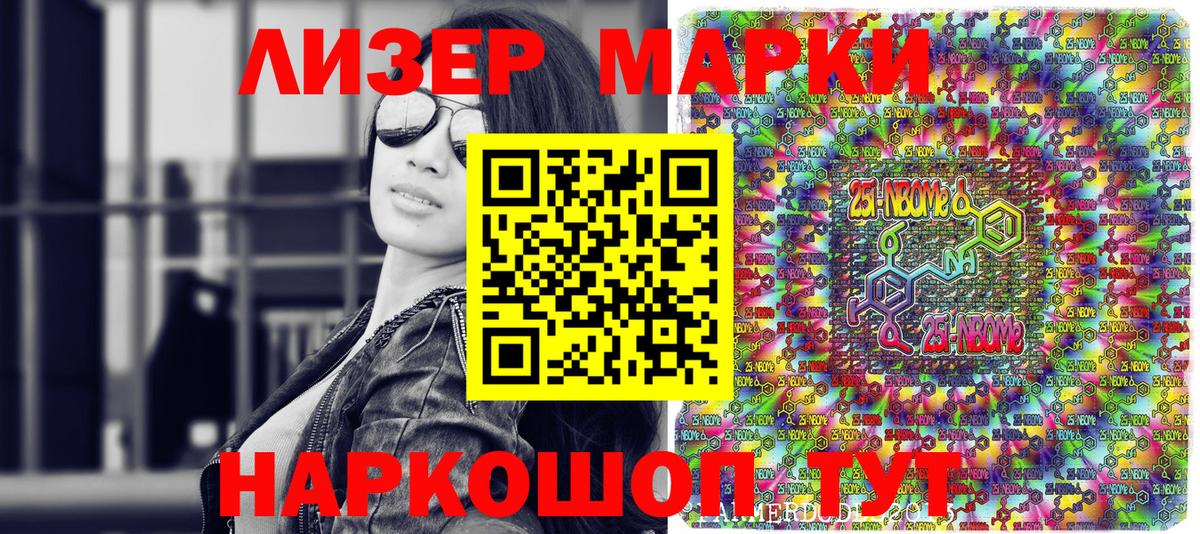 Марки 25I-NBOMe 1500мкг  Вход с VPN  Коммунар  Марки 25I-NBOMe 1500мкг 